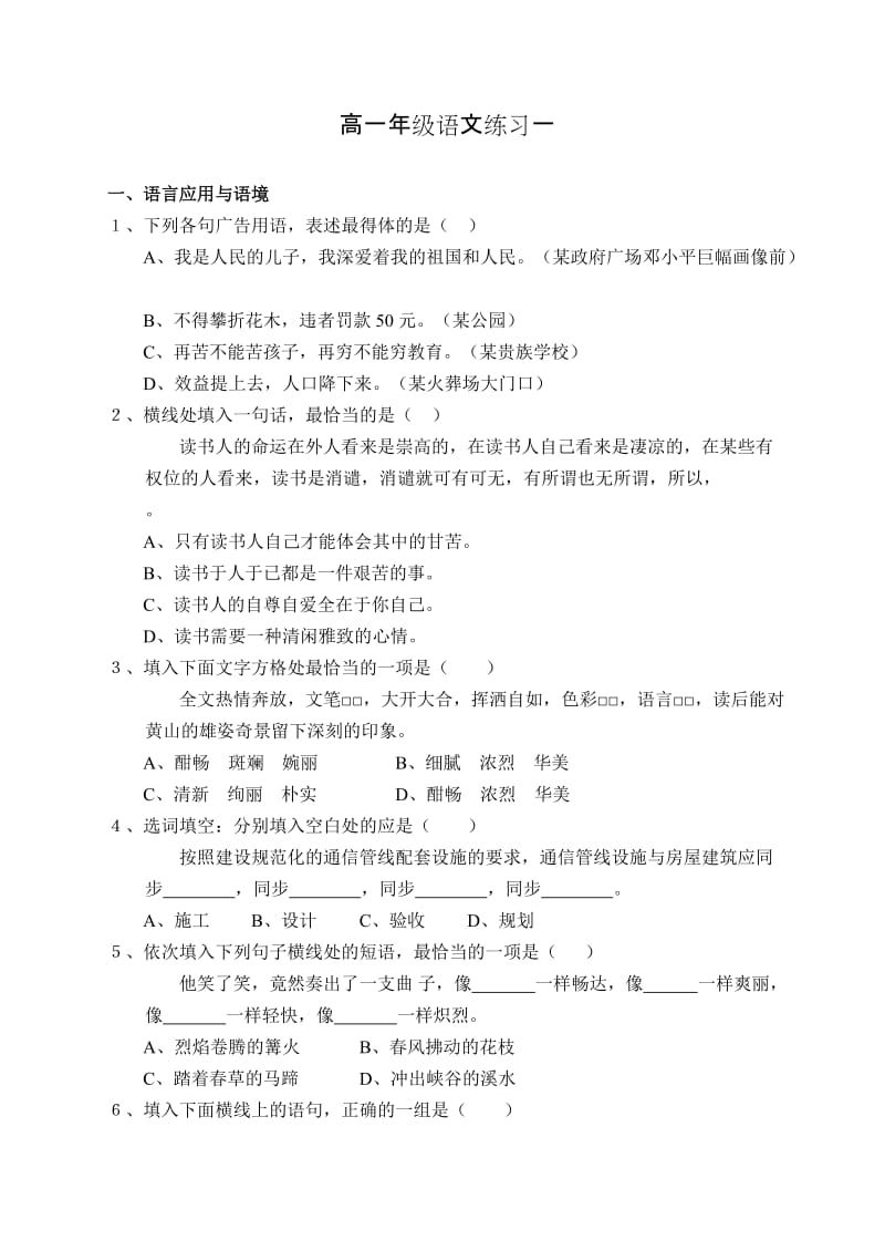 高一年级语文练习一.doc_第1页