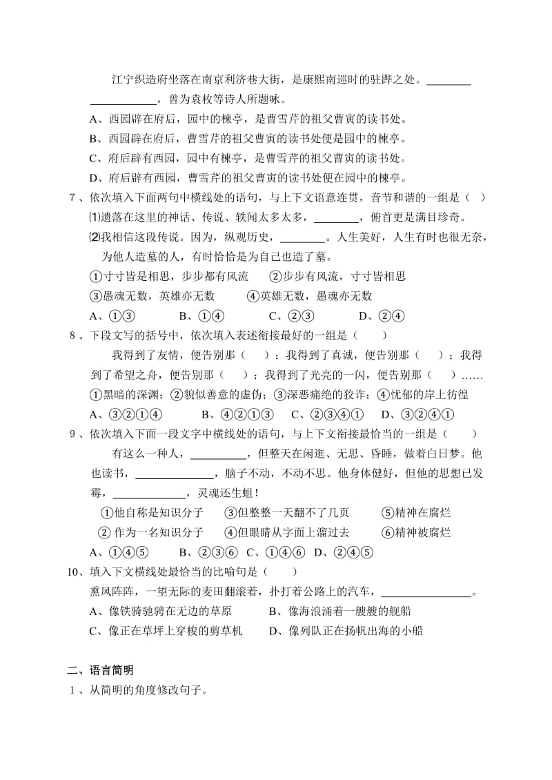 高一年级语文练习一.doc_第2页