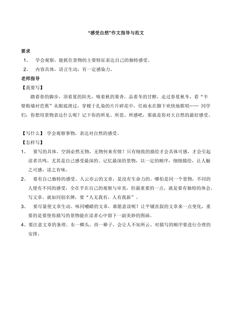 中考作文素材之感受自然.docx_第1页