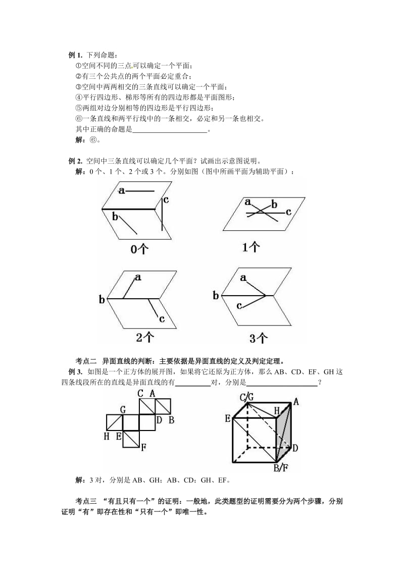 北师大版高中数学(必修2)1.4《空间图形的基本关系与公理》教案.doc_第3页