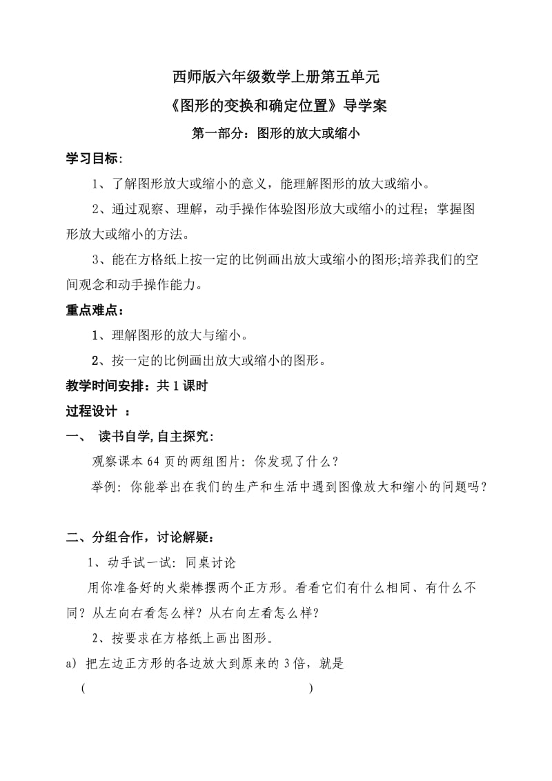 西师版六年级数学上册第五单元.doc_第1页