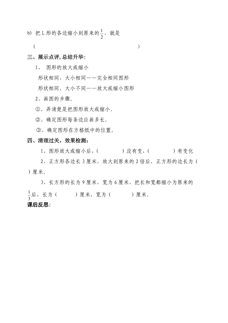 西师版六年级数学上册第五单元.doc_第2页