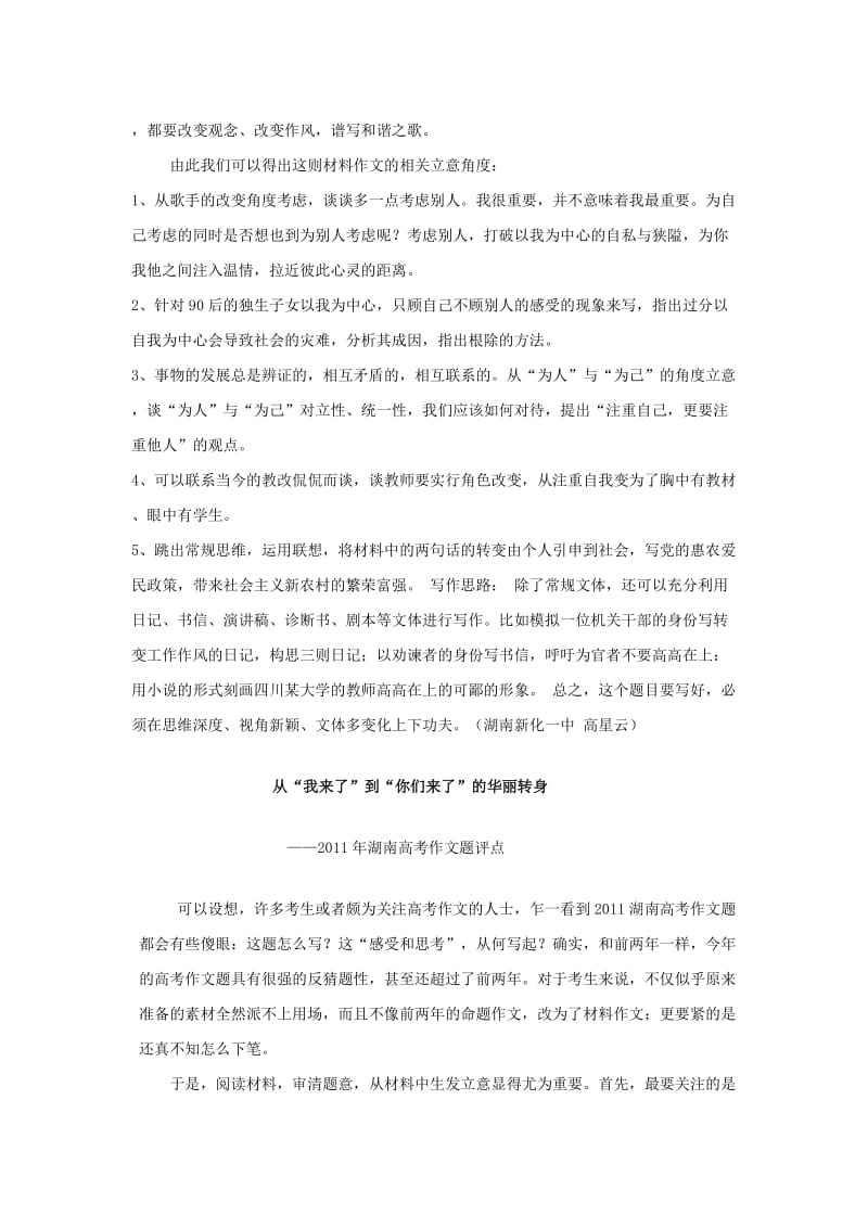 2011湖南省高考语文作文解读及下水文.doc_第2页