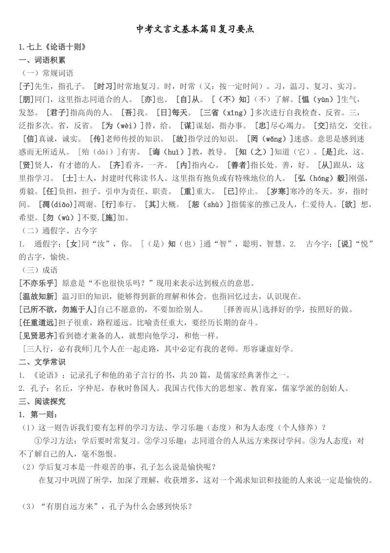 中考文言文基本篇目复习要点.docx_第1页