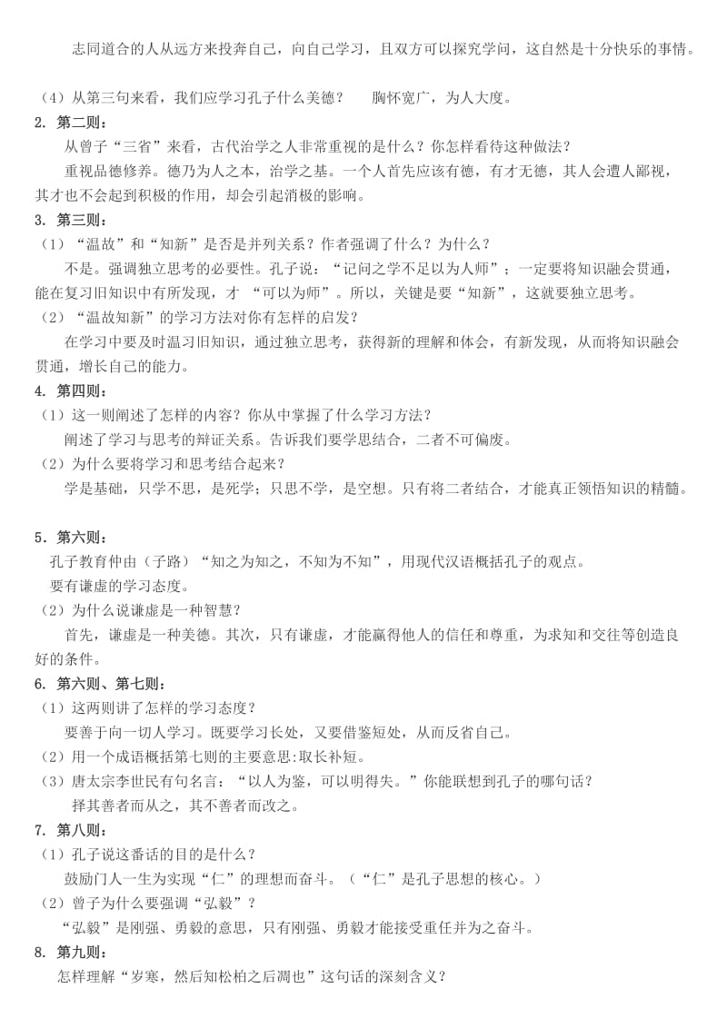 中考文言文基本篇目复习要点.docx_第2页