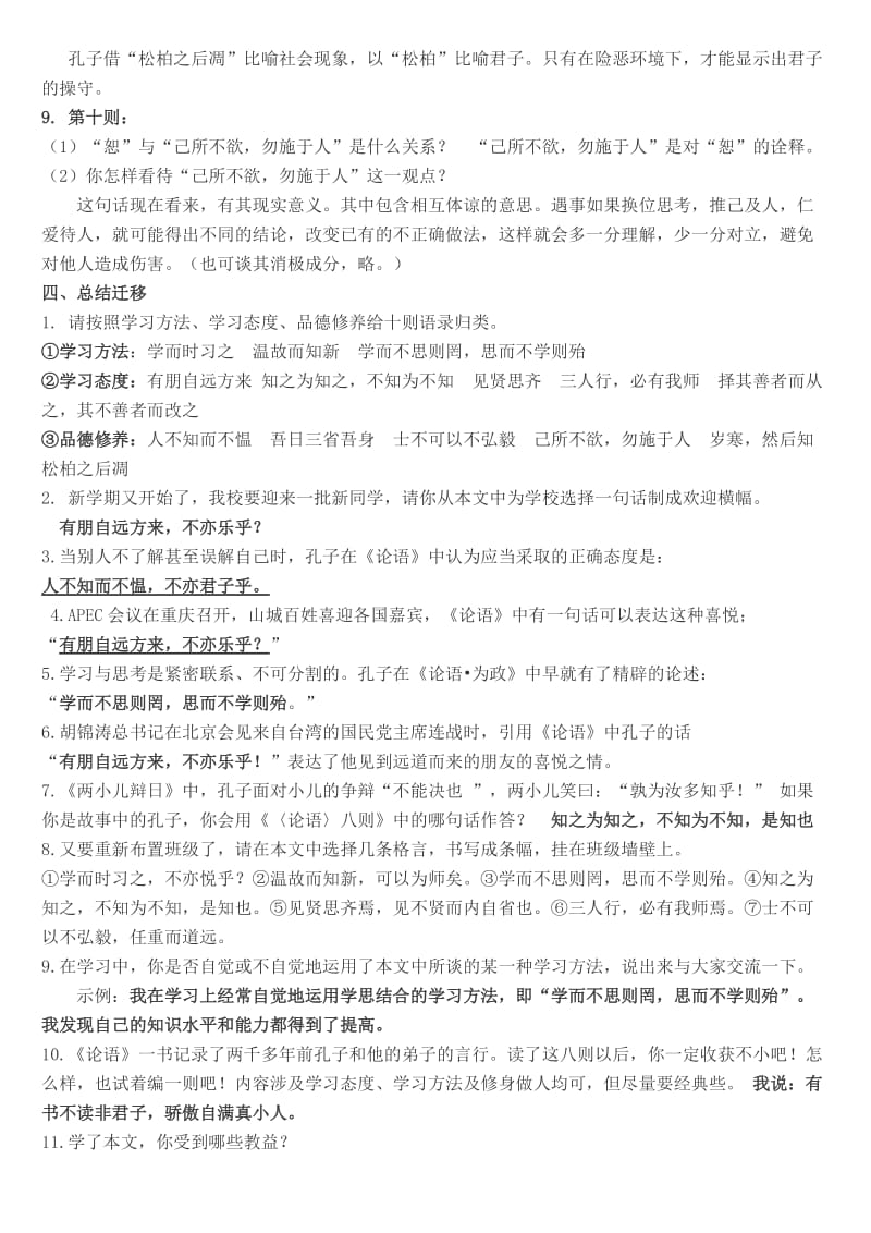 中考文言文基本篇目复习要点.docx_第3页