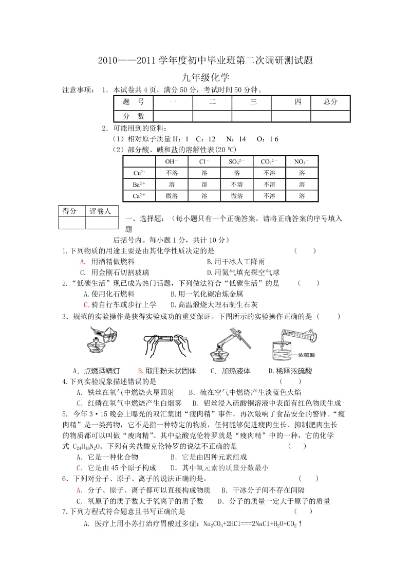 2010-2011学年度初中毕业班第二次调研测试题.doc_第1页