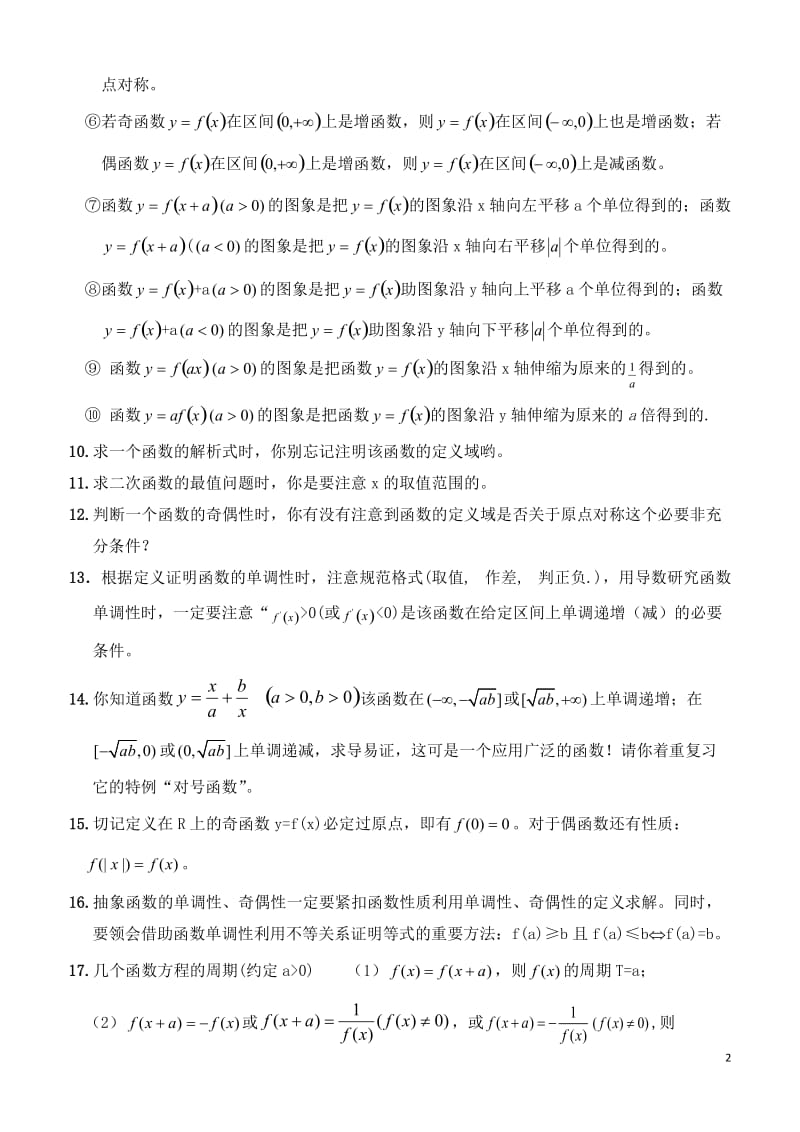 2013届高考数学知识点常用结论及易误点特别提醒.doc_第2页