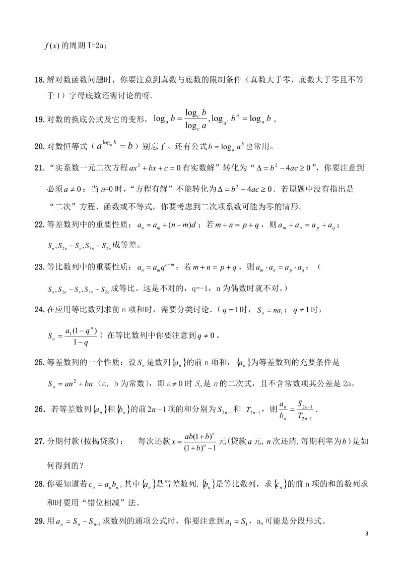 2013届高考数学知识点常用结论及易误点特别提醒.doc_第3页