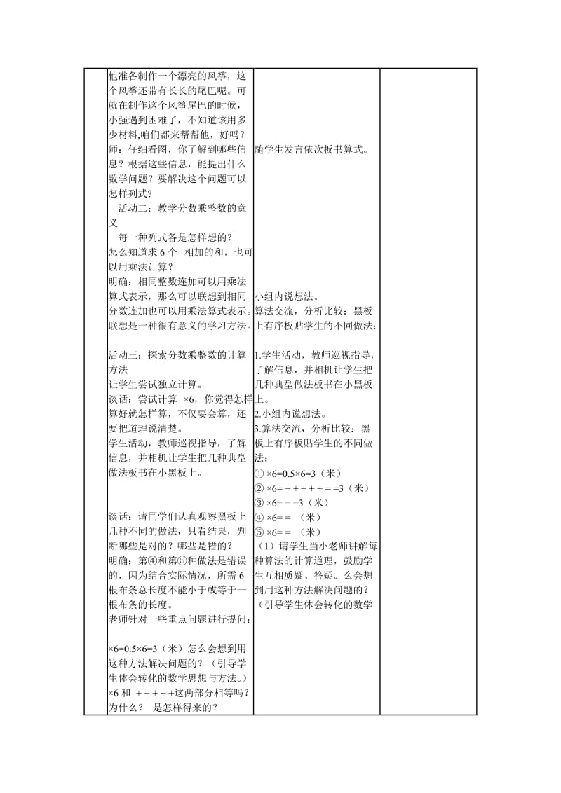 青岛版小学数学六年级上册备课.doc_第2页