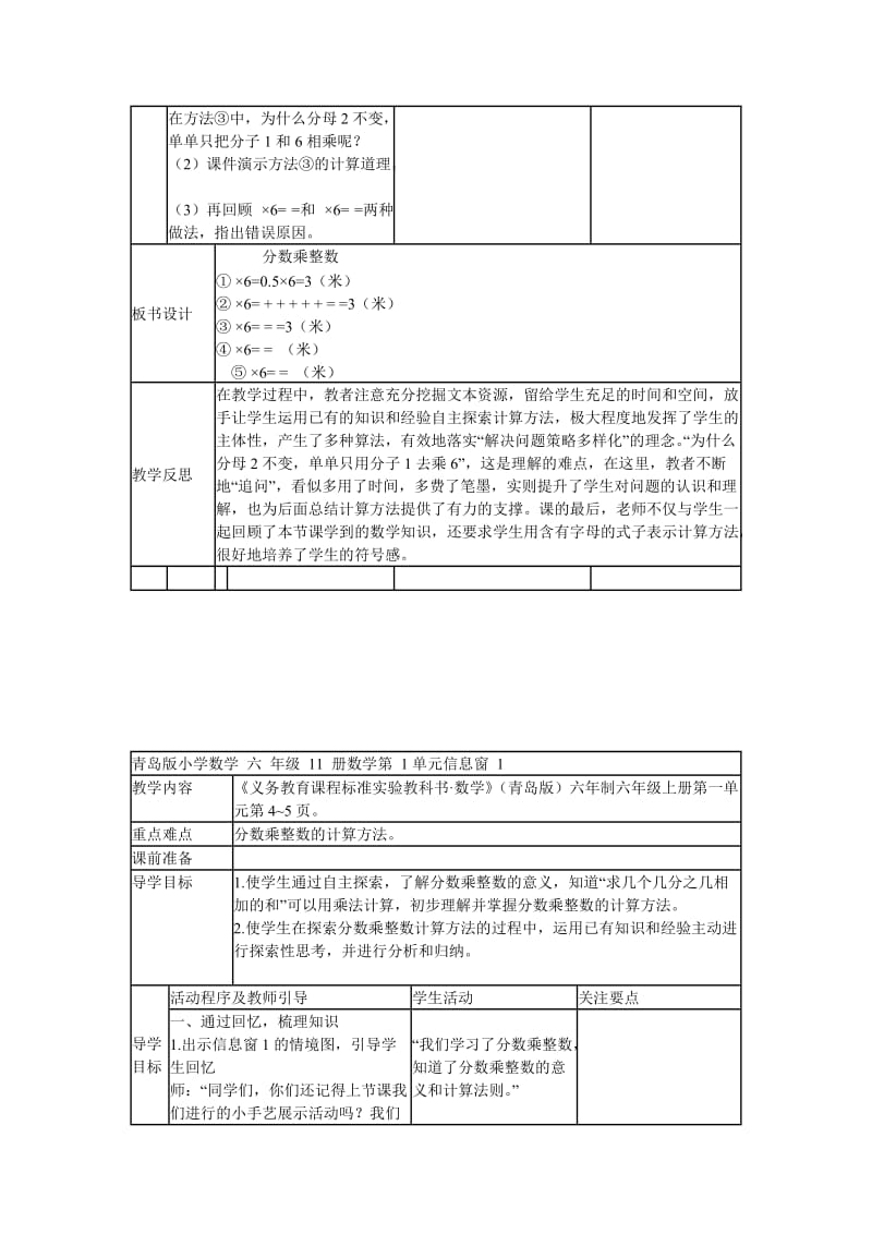 青岛版小学数学六年级上册备课.doc_第3页