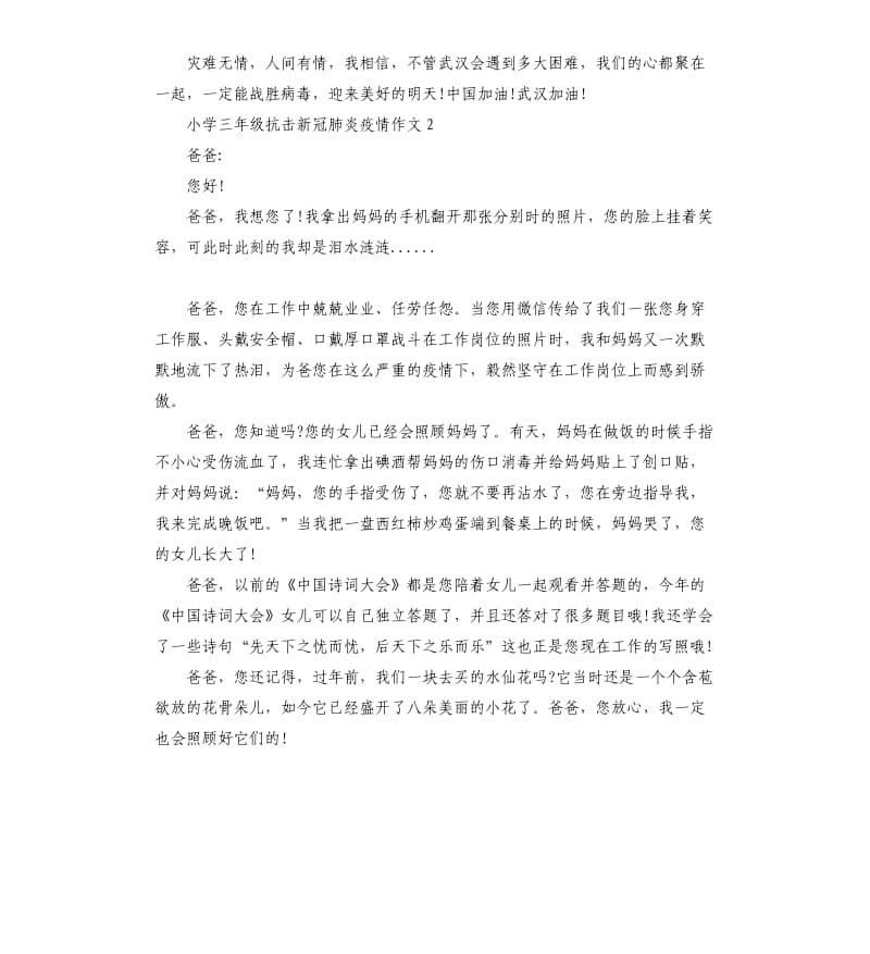 小学三年级抗击新冠肺炎疫情心得感想作文5篇.docx_第2页