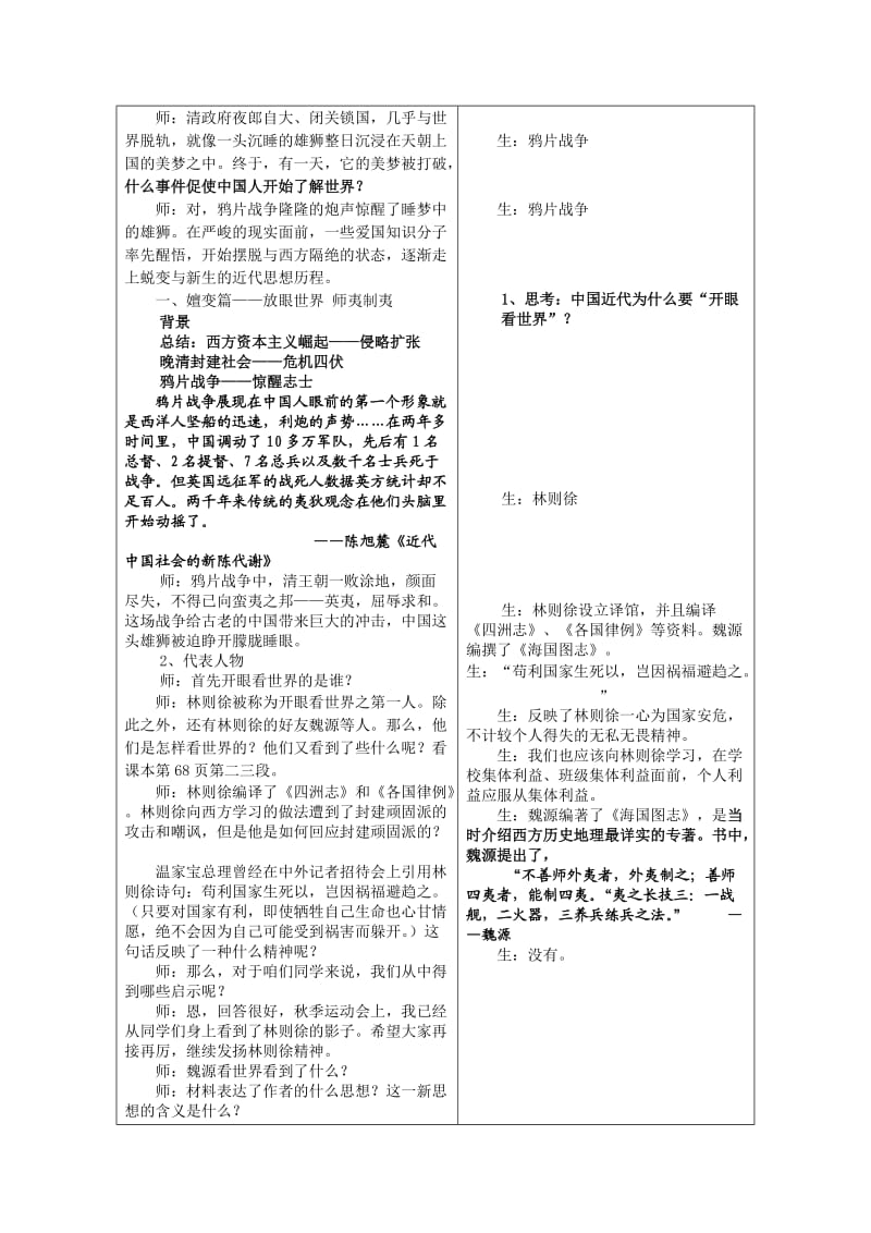 山东省郯城三中高二历史教案：《从“师夷长技”到维新变法》.doc_第2页