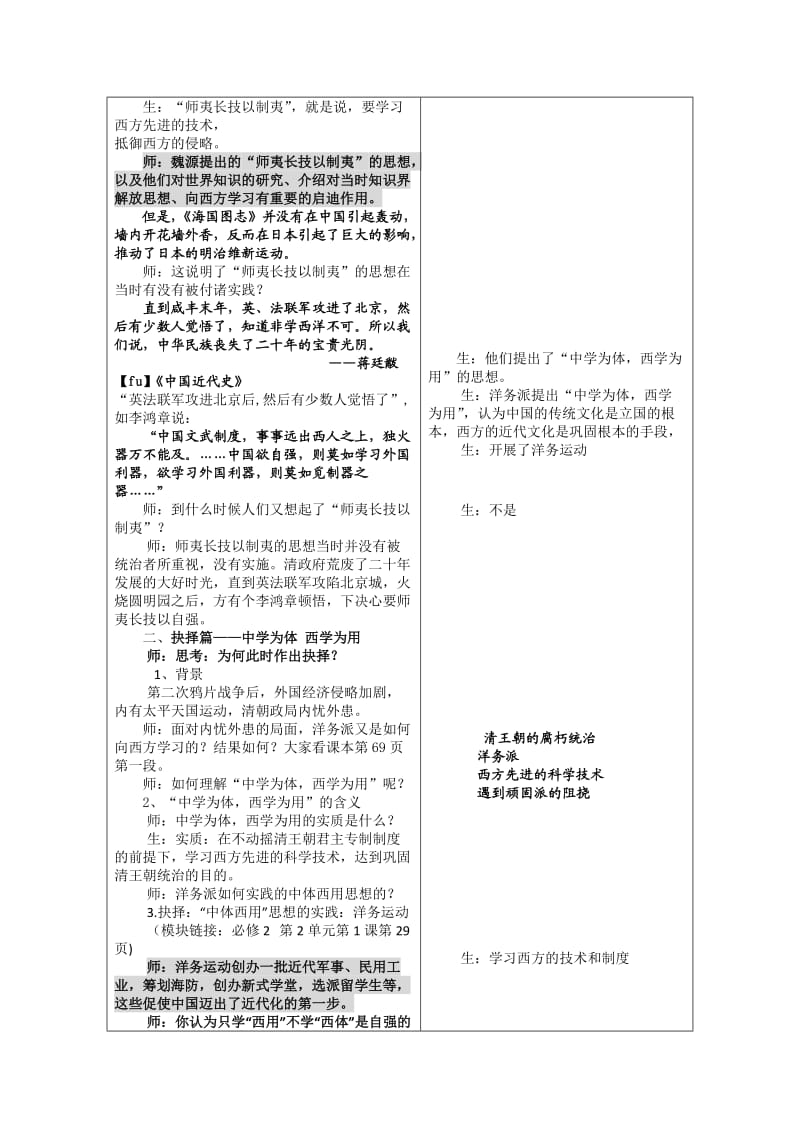 山东省郯城三中高二历史教案：《从“师夷长技”到维新变法》.doc_第3页