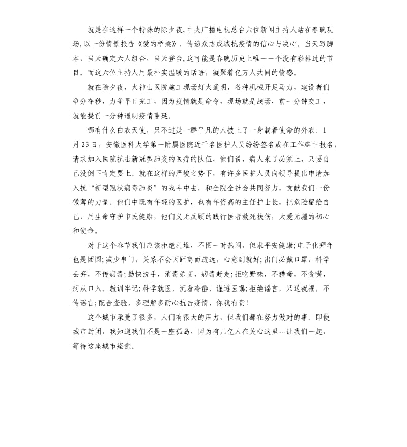 2020致敬抗击疫情的逆行者作文5篇（二）.docx_第2页