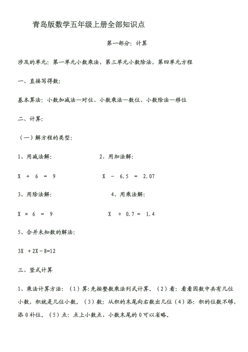 青岛版数学五年级上册全部知识点.doc_第1页