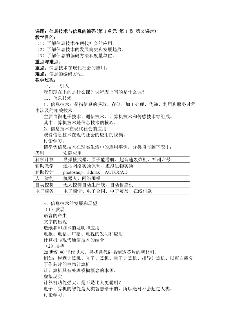 七年级信息技术教案.doc_第3页