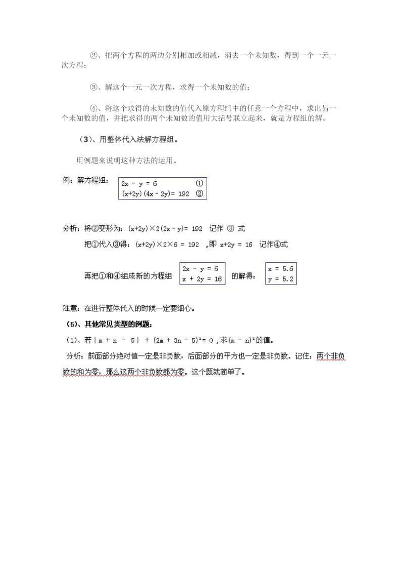 七年级下册数学《二元一次方程组》二元一次方程组的解法知识整理.docx_第3页