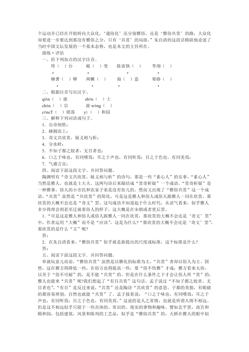 中考：《论雅俗共赏》教案及练习.doc_第2页