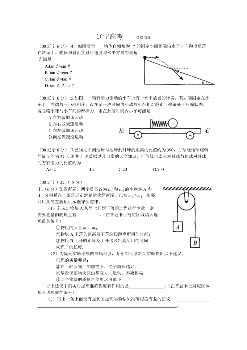 辽宁高考必修部分.doc_第1页