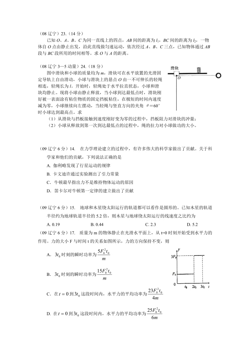 辽宁高考必修部分.doc_第2页