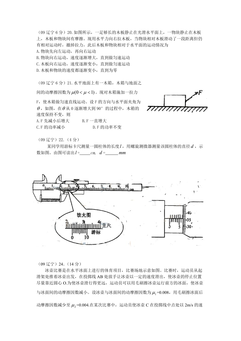 辽宁高考必修部分.doc_第3页