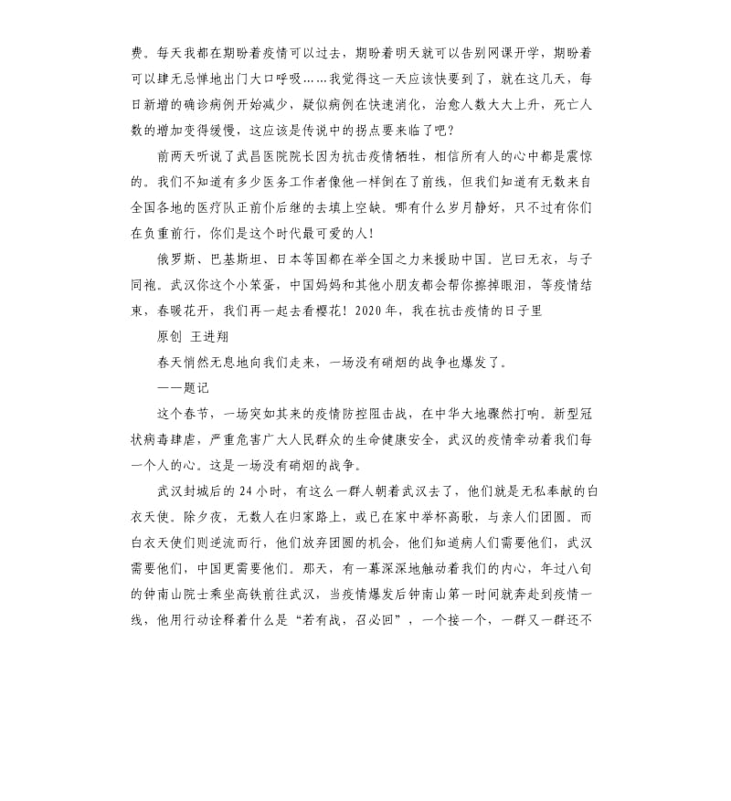 2020年我在抗击疫情的日子里.docx_第2页