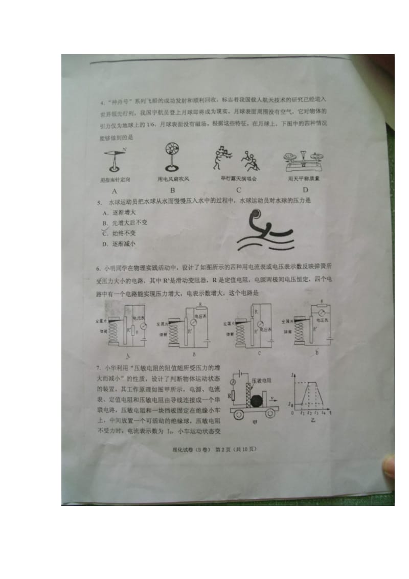 2012西安市中考化学第一次模考.doc_第2页