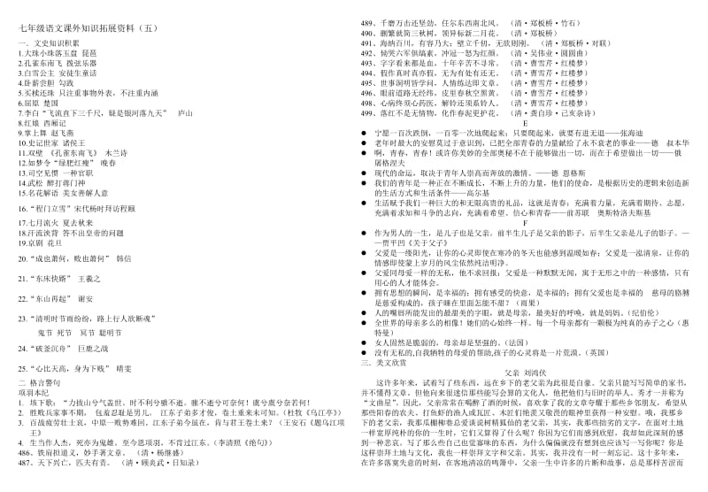 七年级语文课外知识拓展资料(五)8k版.doc_第1页