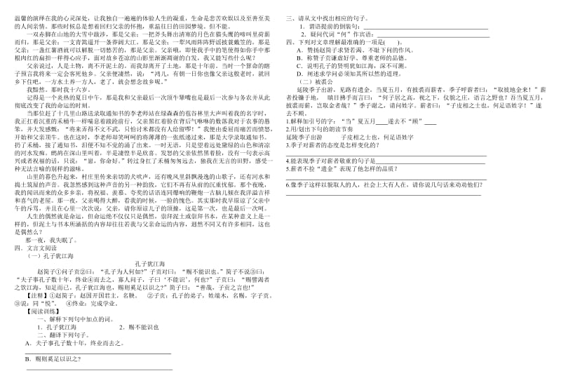 七年级语文课外知识拓展资料(五)8k版.doc_第2页