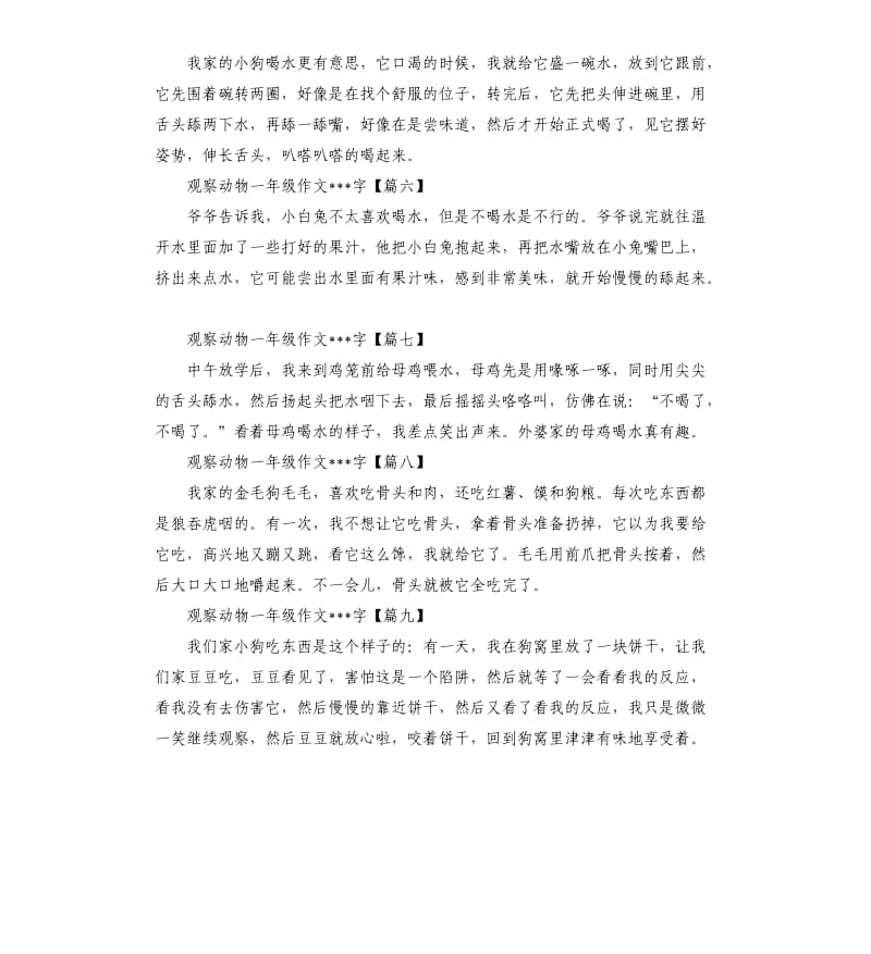 观察动物一年级作文左右10篇.docx_第2页