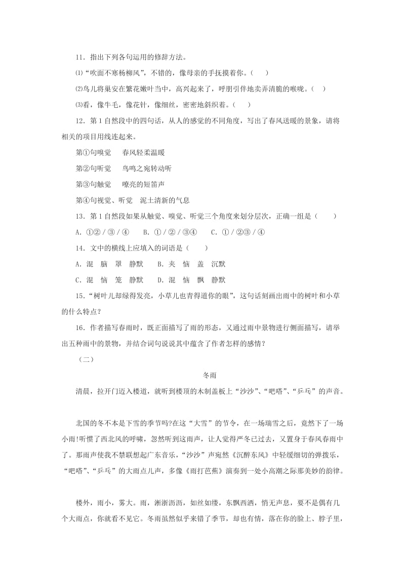 七年级语文上册第三单元同步练习语文版.doc_第3页