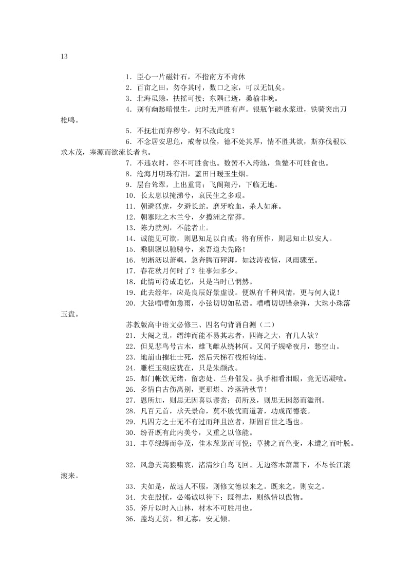 苏教版高中语文必修三、四名句背诵检测.doc_第3页