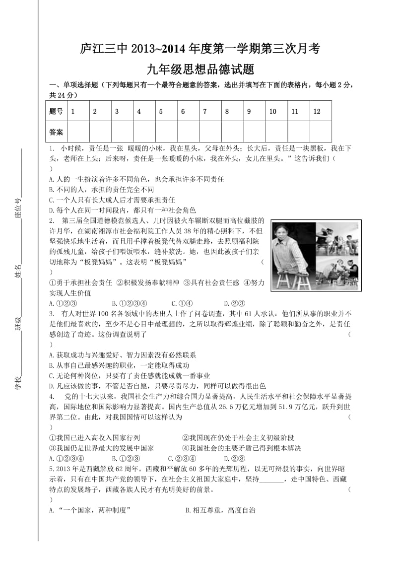 九年级2014年第三次月考试卷(前三个单元).doc_第1页