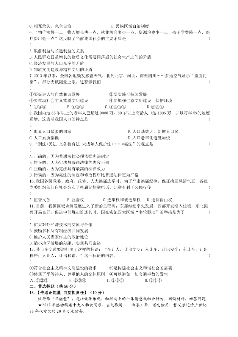 九年级2014年第三次月考试卷(前三个单元).doc_第2页