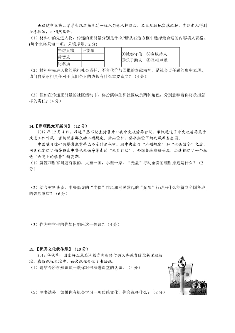 九年级2014年第三次月考试卷(前三个单元).doc_第3页