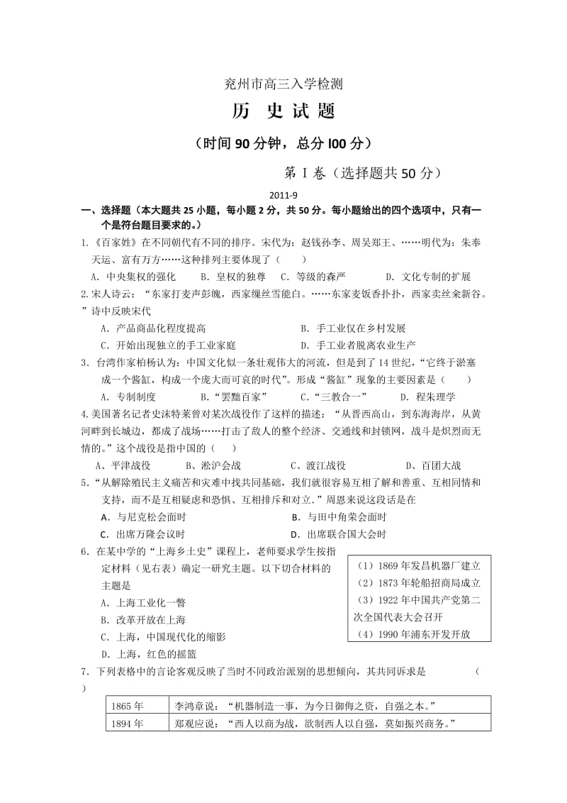 2011-2012年兖州市高三入学检测.doc_第1页