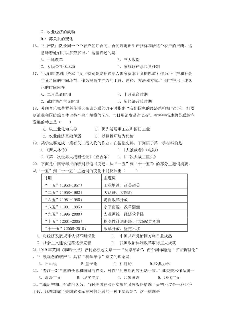 2011-2012年兖州市高三入学检测.doc_第3页