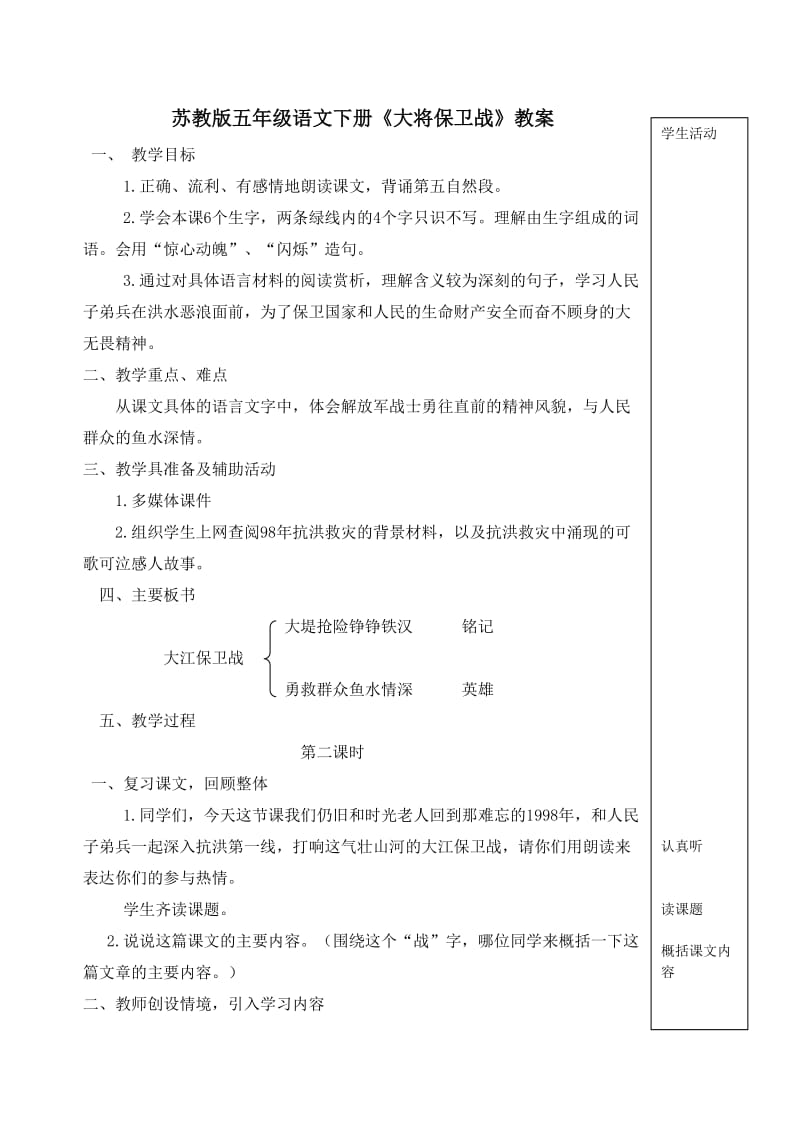 苏教版五年级语文下册《大将保卫战》教案.doc_第1页