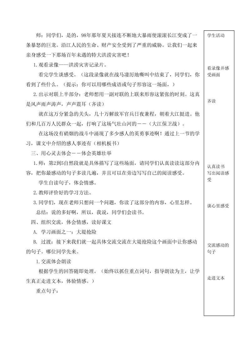 苏教版五年级语文下册《大将保卫战》教案.doc_第2页