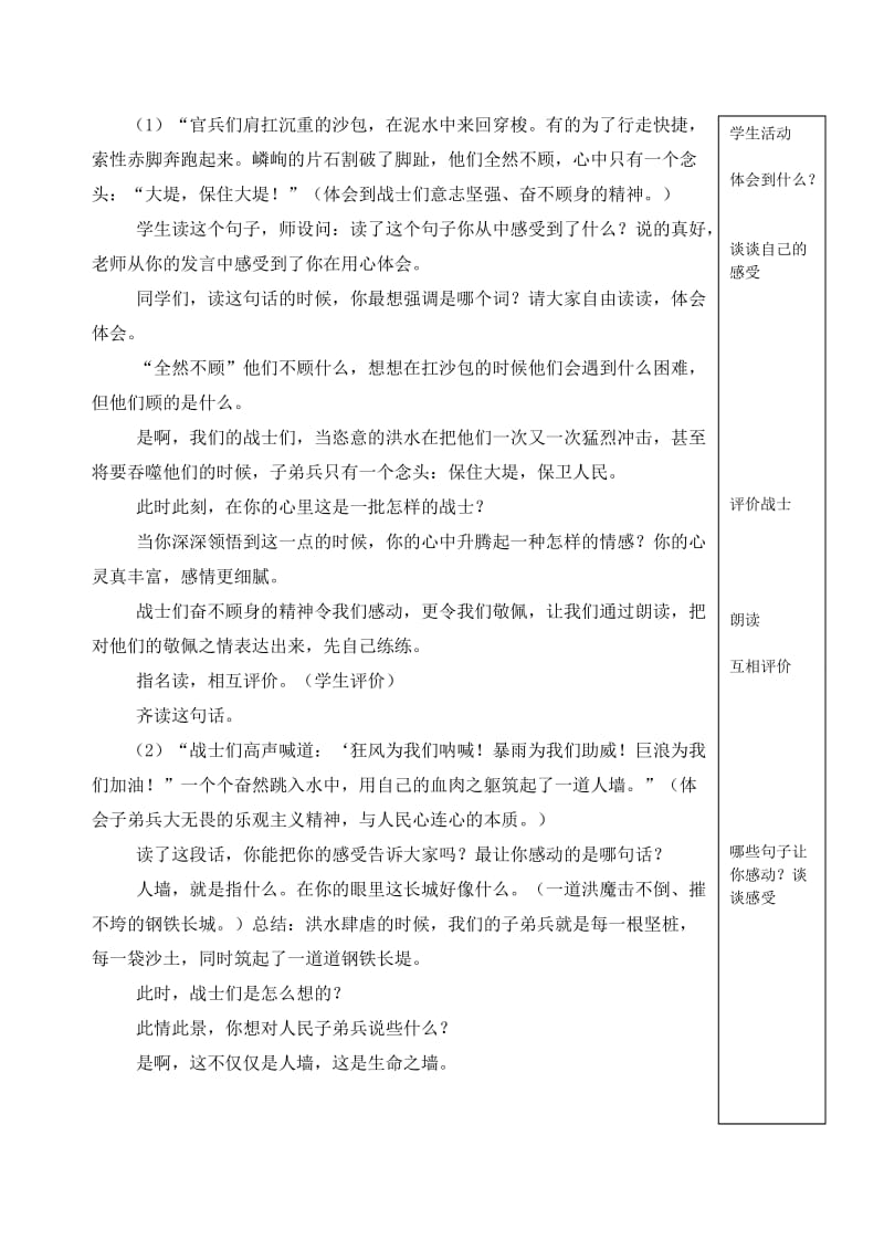 苏教版五年级语文下册《大将保卫战》教案.doc_第3页