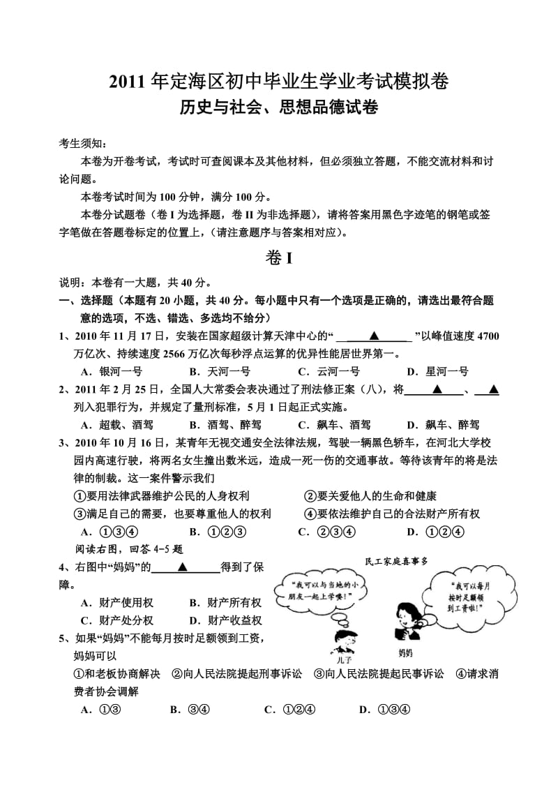 2011年定海区初中毕业生学业考试模拟卷.doc_第1页