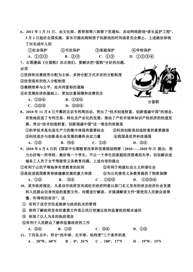 2011年定海区初中毕业生学业考试模拟卷.doc_第2页