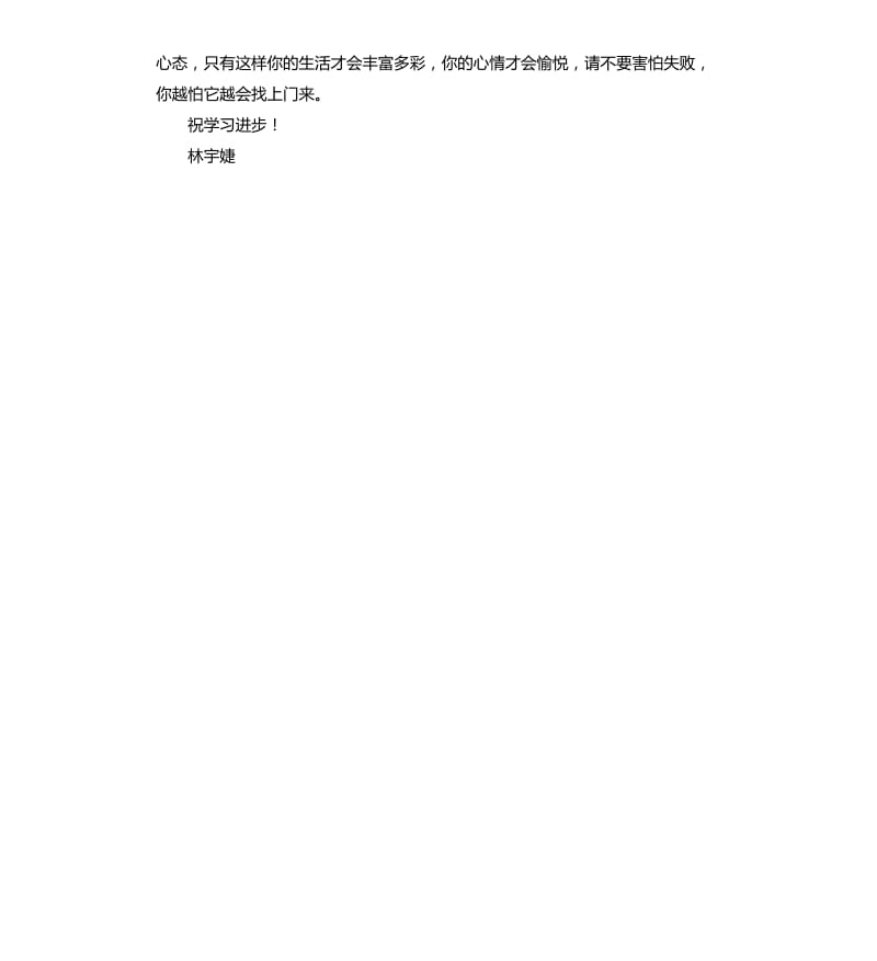 给自己的一封信作文.docx_第2页