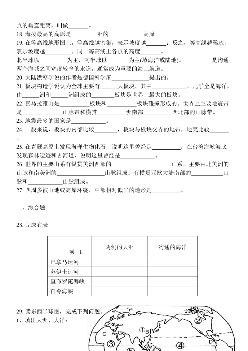 七年级地理上学期全册基础知识及填图练习.doc_第2页