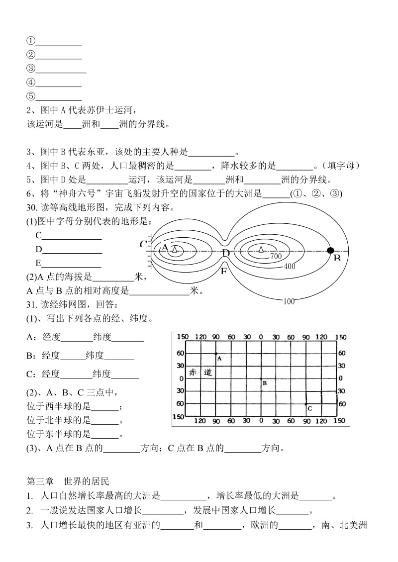 七年级地理上学期全册基础知识及填图练习.doc_第3页