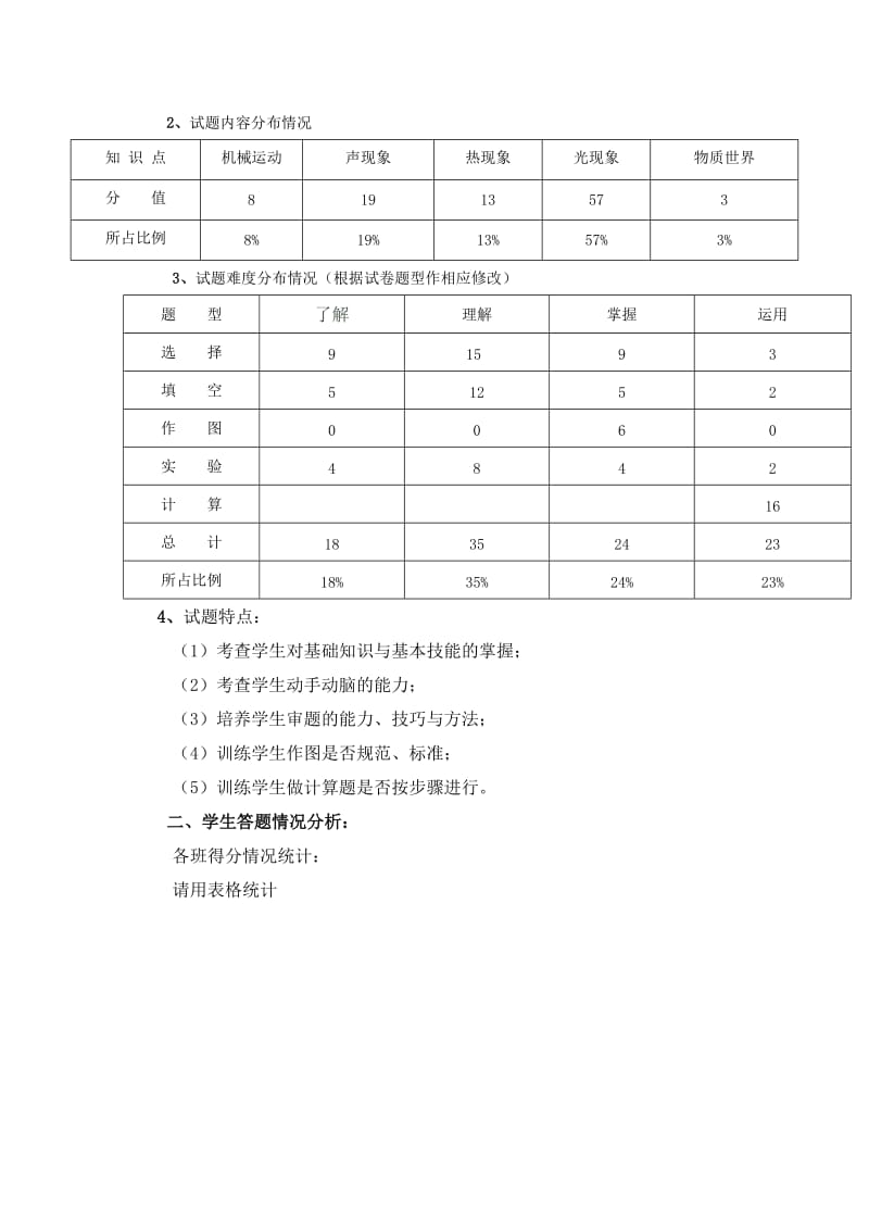 2013-2014学年度第一学期期末八年级物理测试质量分析.doc_第3页