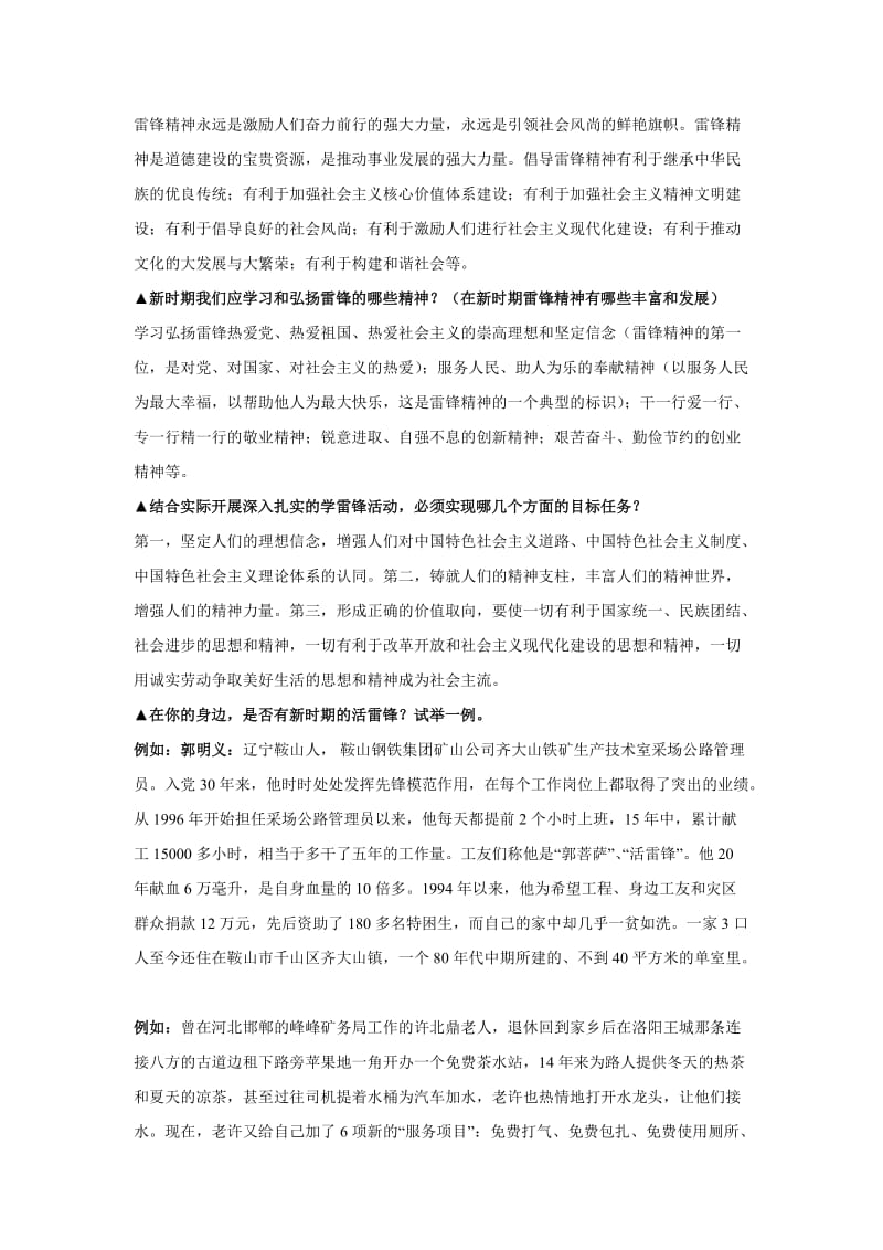 2012中考思想品德考速查：向雷锋同志学习.doc_第2页