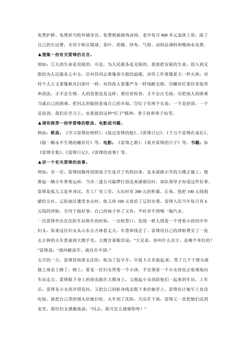 2012中考思想品德考速查：向雷锋同志学习.doc_第3页