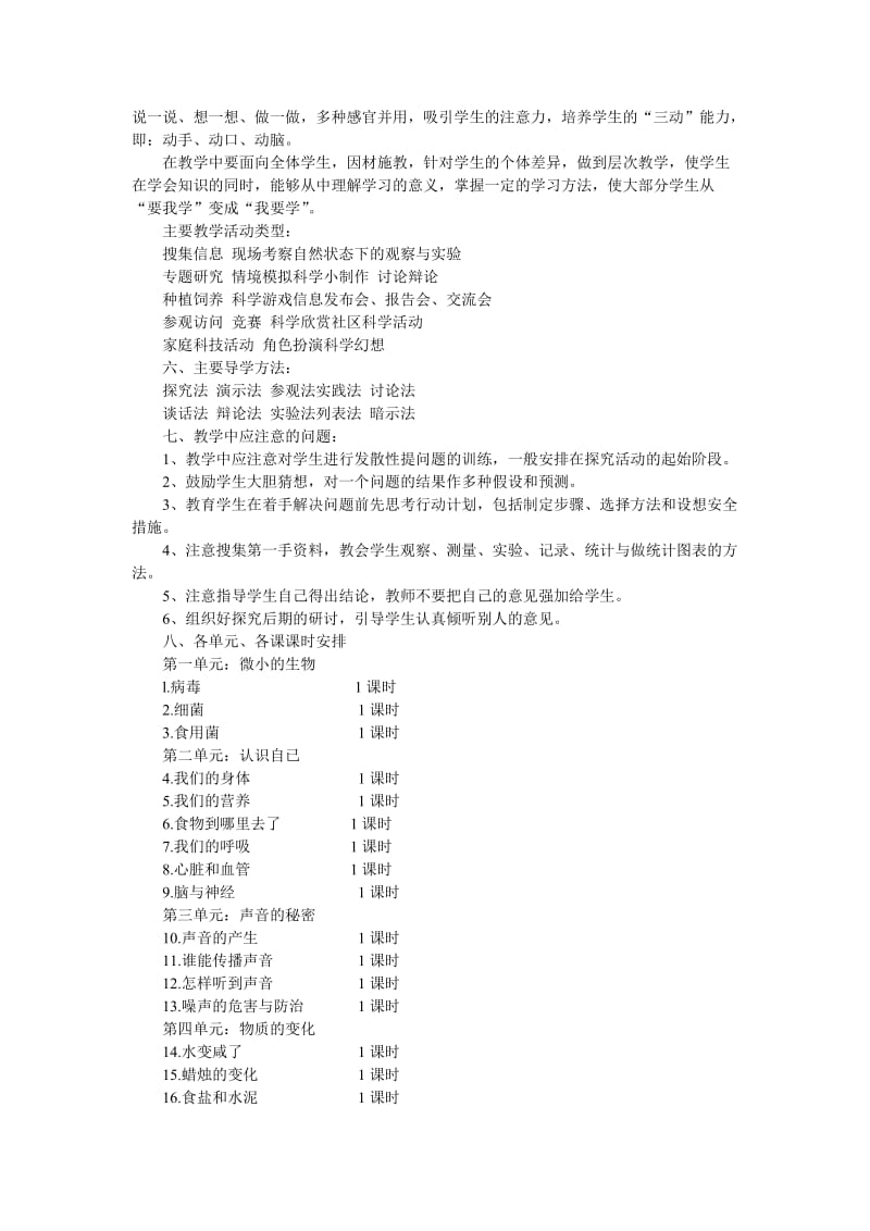 青岛版小学科学五年级上册教案.doc_第3页